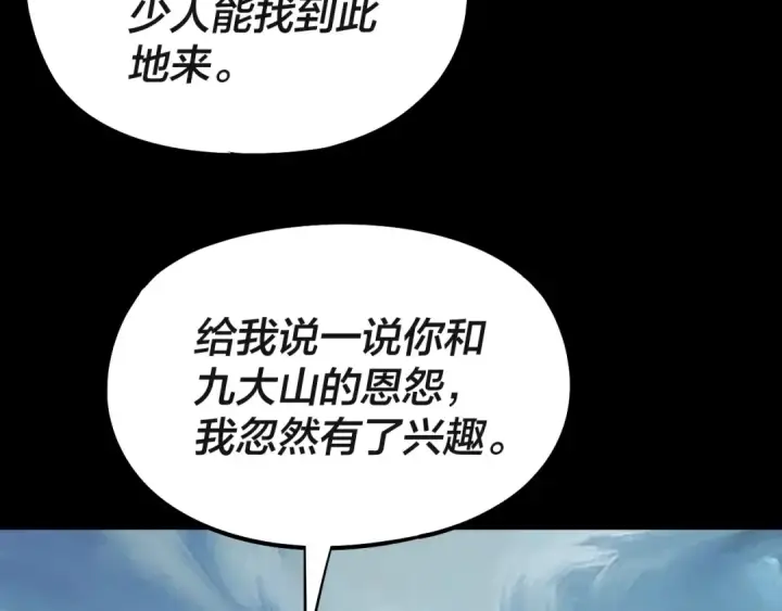 《我！天命大反派》第227话 九大山图78