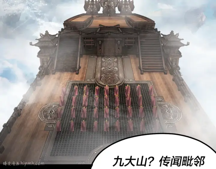 《我！天命大反派》第227话 九大山图8