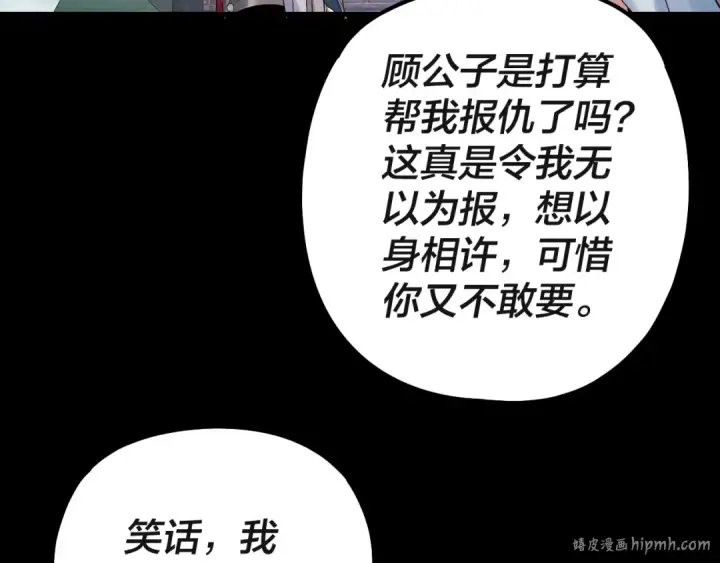 《我！天命大反派》第227话 九大山图80