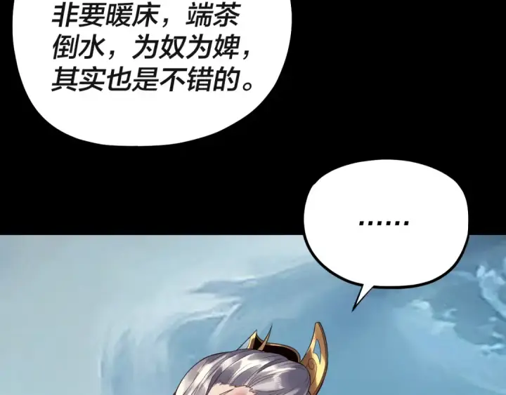 《我！天命大反派》第227话 九大山图83