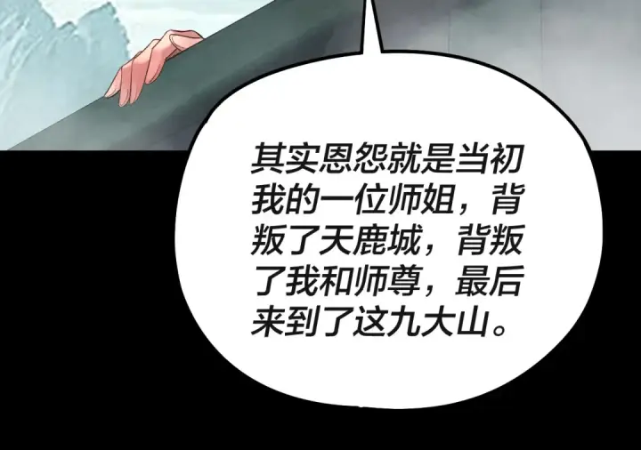 《我！天命大反派》第227话 九大山图85