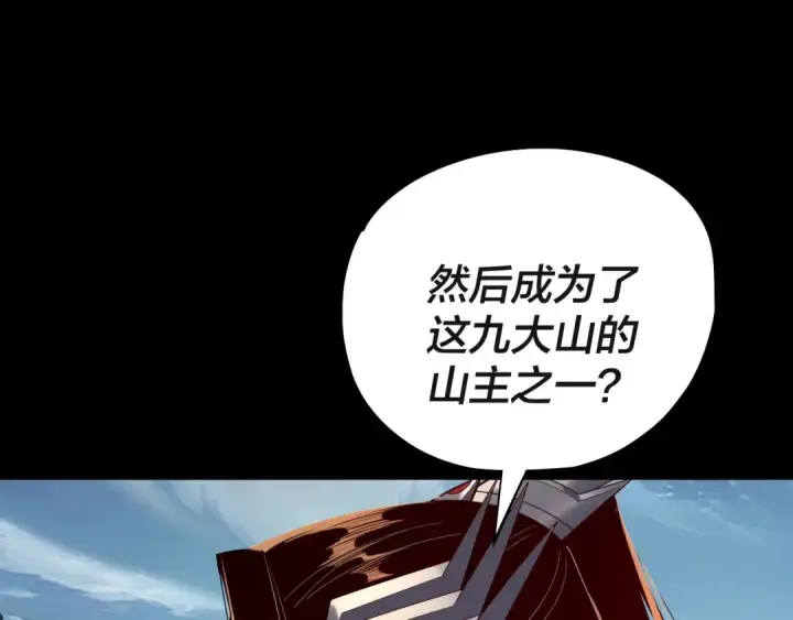 《我！天命大反派》第227话 九大山图86