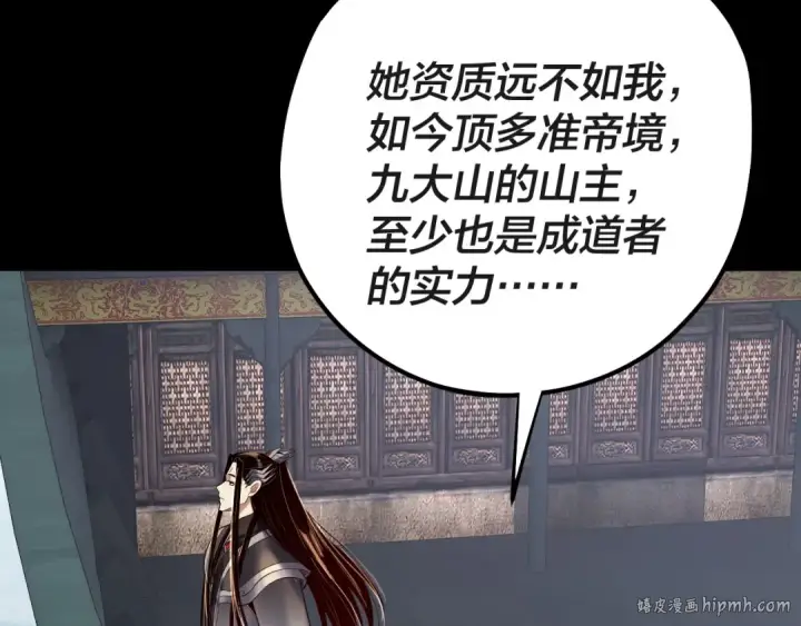 《我！天命大反派》第227话 九大山图88