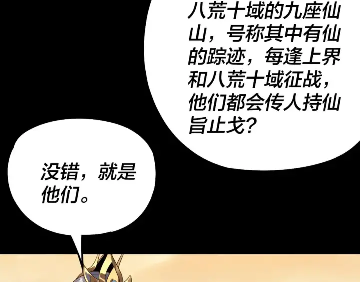 《我！天命大反派》第227话 九大山图9