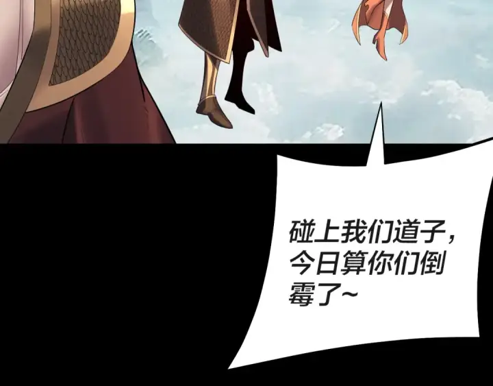 《我！天命大反派》第227话 九大山图94