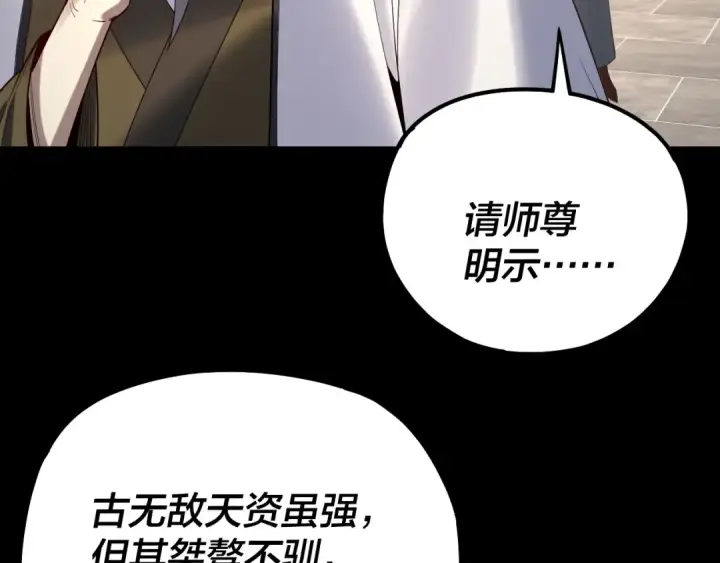 《我！天命大反派》第228话 夫君?图10