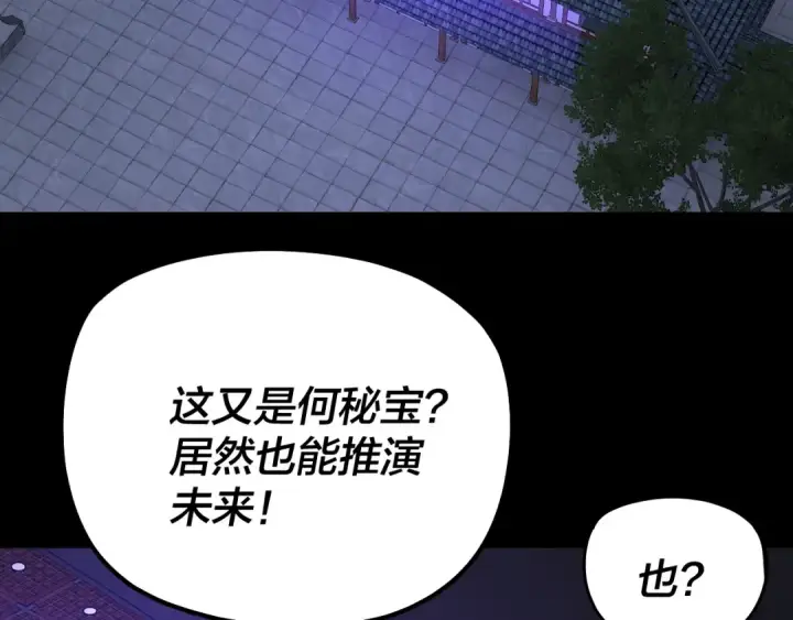《我！天命大反派》第228话 夫君?图101