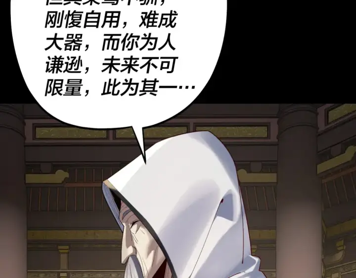 《我！天命大反派》第228话 夫君?图11