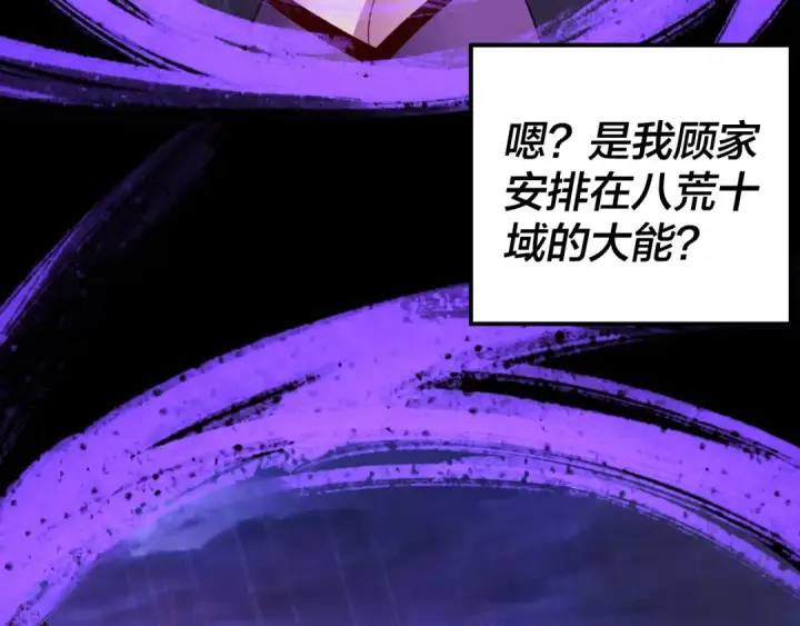 《我！天命大反派》第228话 夫君?图110