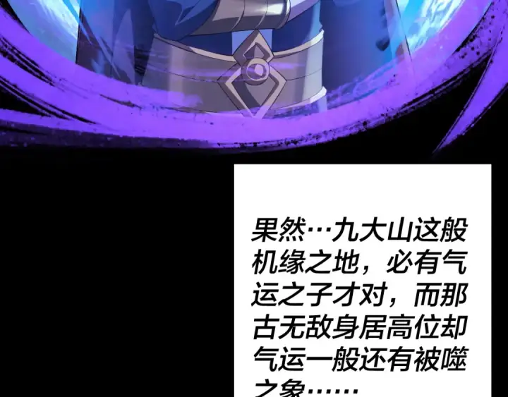 《我！天命大反派》第228话 夫君?图114
