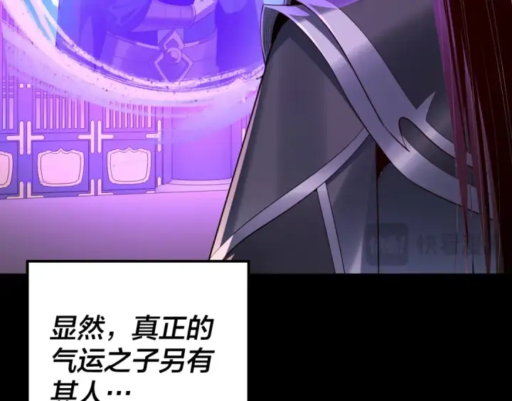 《我！天命大反派》第228话 夫君?图116