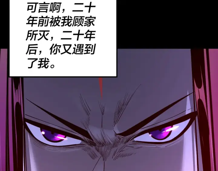 《我！天命大反派》第228话 夫君?图118