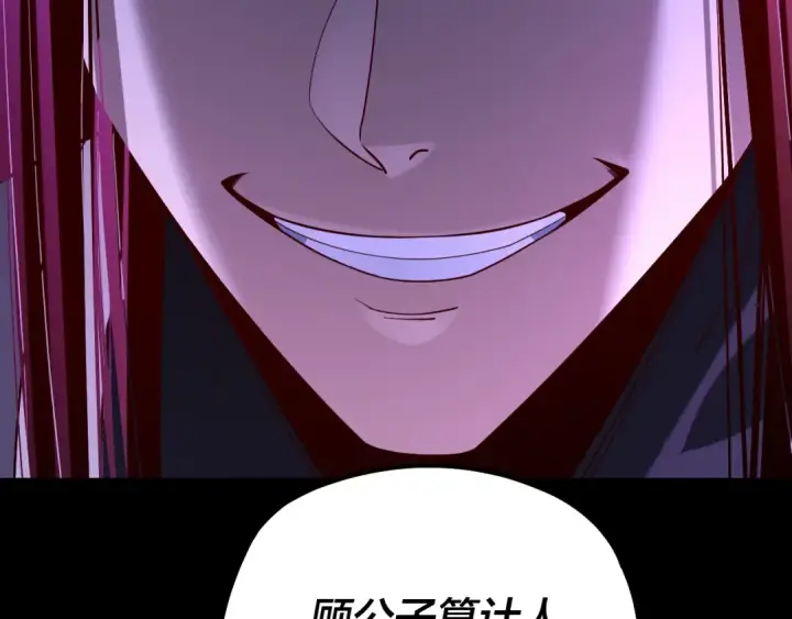 《我！天命大反派》第228话 夫君?图119
