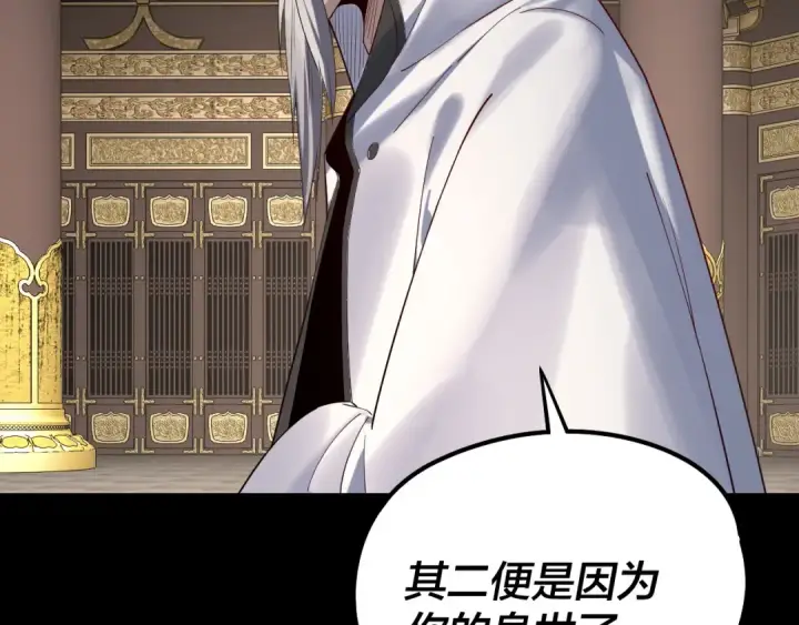 《我！天命大反派》第228话 夫君?图12