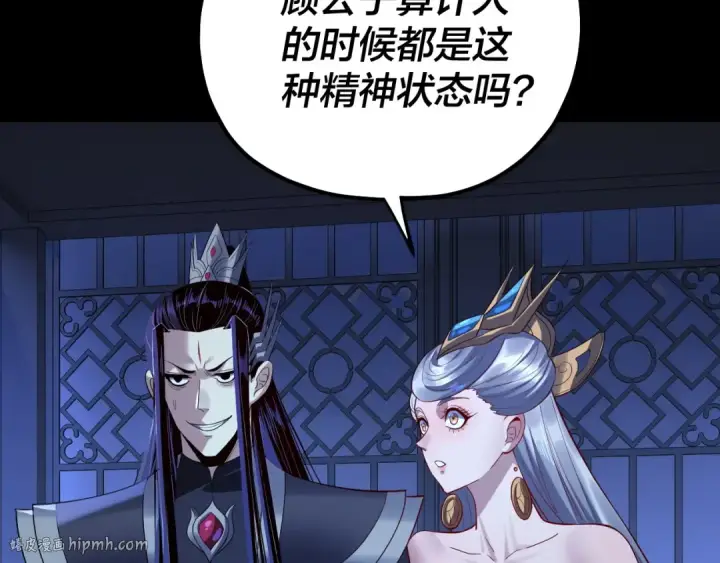 《我！天命大反派》第228话 夫君?图120