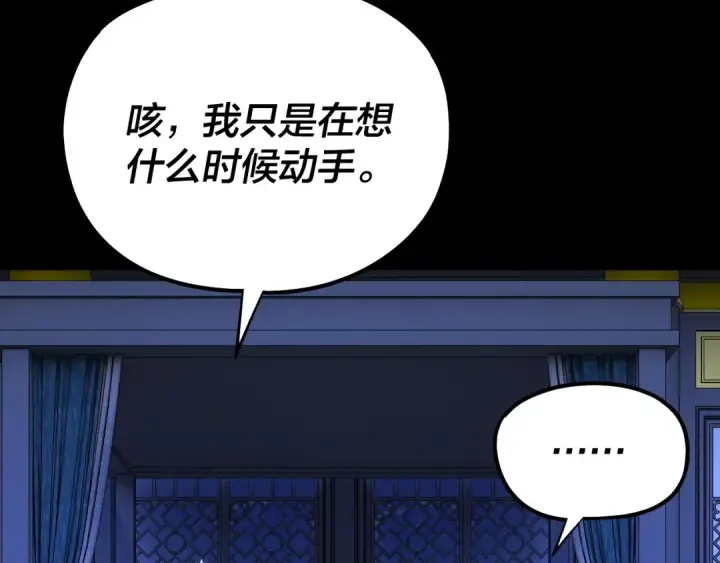 《我！天命大反派》第228话 夫君?图122