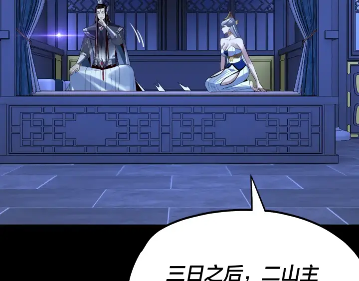 《我！天命大反派》第228话 夫君?图123