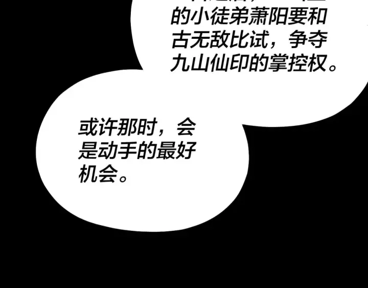 《我！天命大反派》第228话 夫君?图124