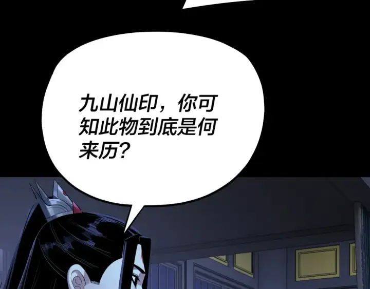 《我！天命大反派》第228话 夫君?图127