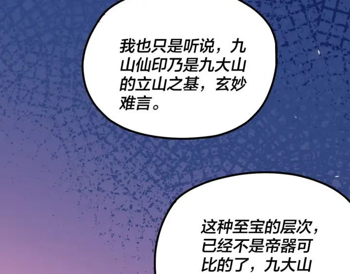 《我！天命大反派》第228话 夫君?图129