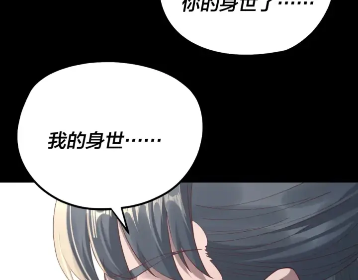 《我！天命大反派》第228话 夫君?图13