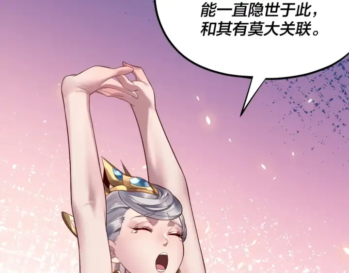 《我！天命大反派》第228话 夫君?图130