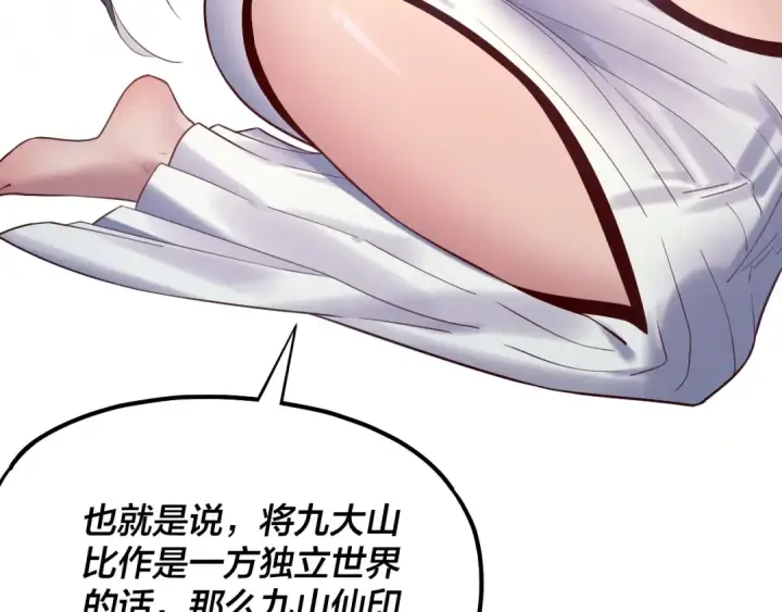 《我！天命大反派》第228话 夫君?图132
