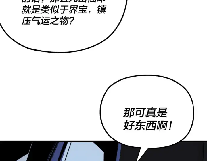 《我！天命大反派》第228话 夫君?图133