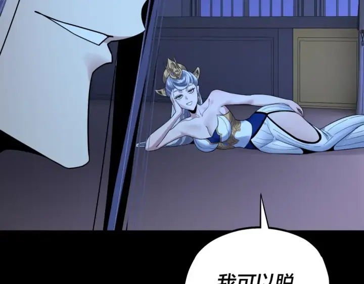 《我！天命大反派》第228话 夫君?图135