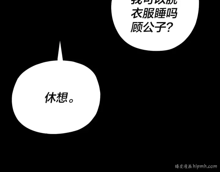 《我！天命大反派》第228话 夫君?图136