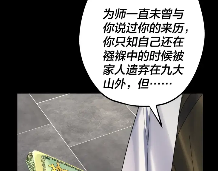 《我！天命大反派》第228话 夫君?图15