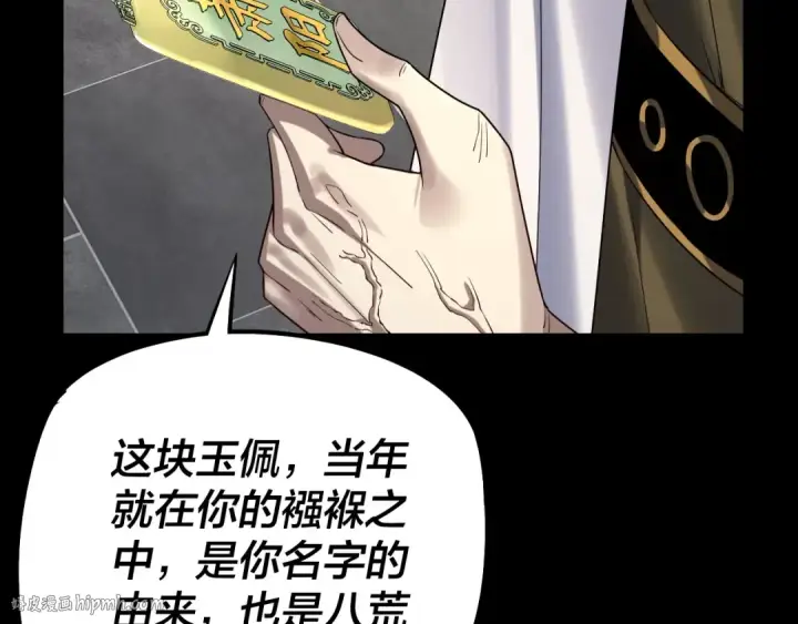 《我！天命大反派》第228话 夫君?图16