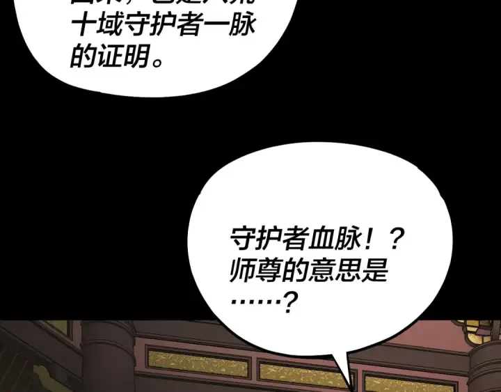 《我！天命大反派》第228话 夫君?图17