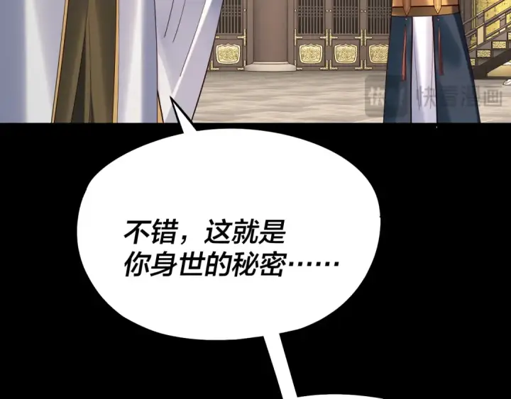 《我！天命大反派》第228话 夫君?图19