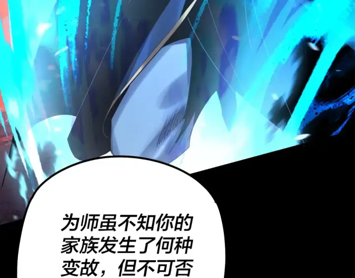《我！天命大反派》第228话 夫君?图22