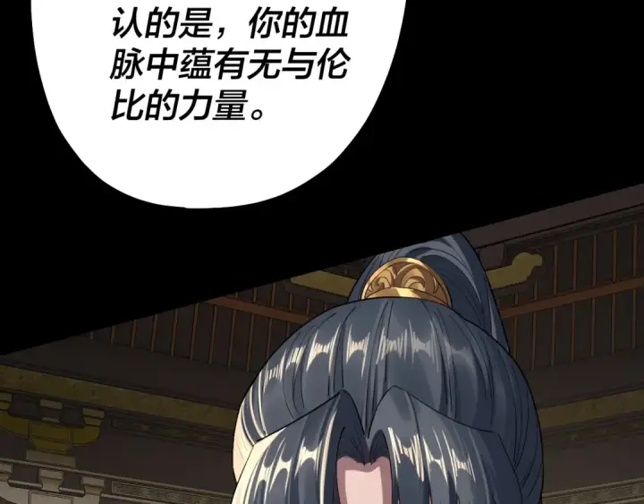 《我！天命大反派》第228话 夫君?图23