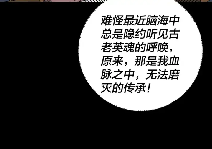 《我！天命大反派》第228话 夫君?图25