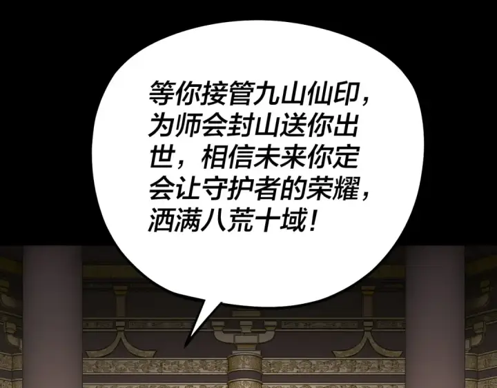 《我！天命大反派》第228话 夫君?图26