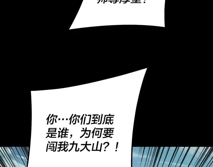 《我！天命大反派》第228话 夫君?图28