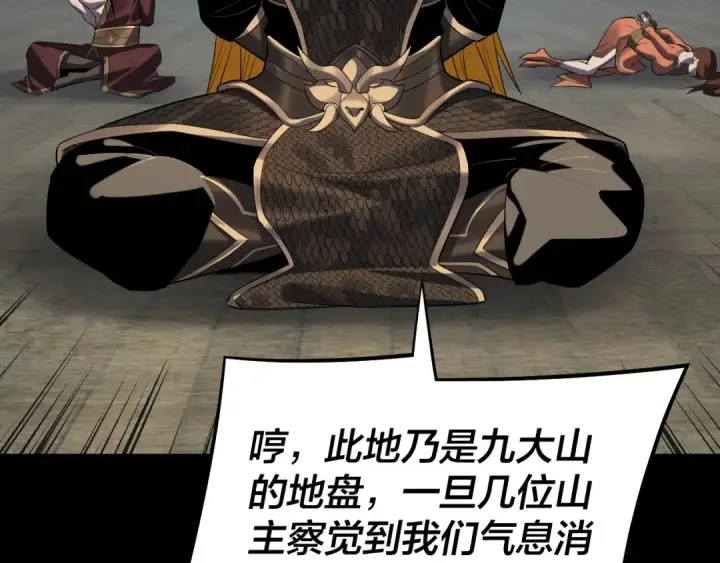 《我！天命大反派》第228话 夫君?图30
