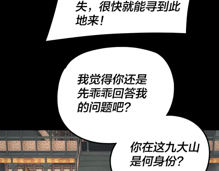 《我！天命大反派》第228话 夫君?图31