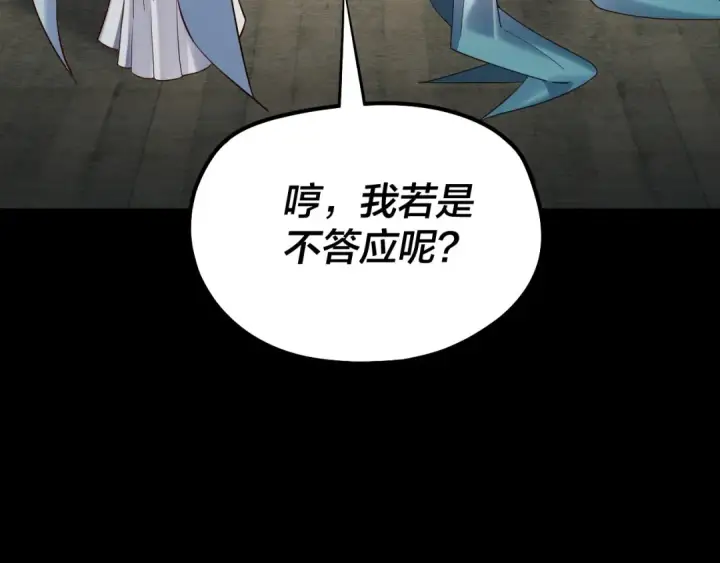 《我！天命大反派》第228话 夫君?图33
