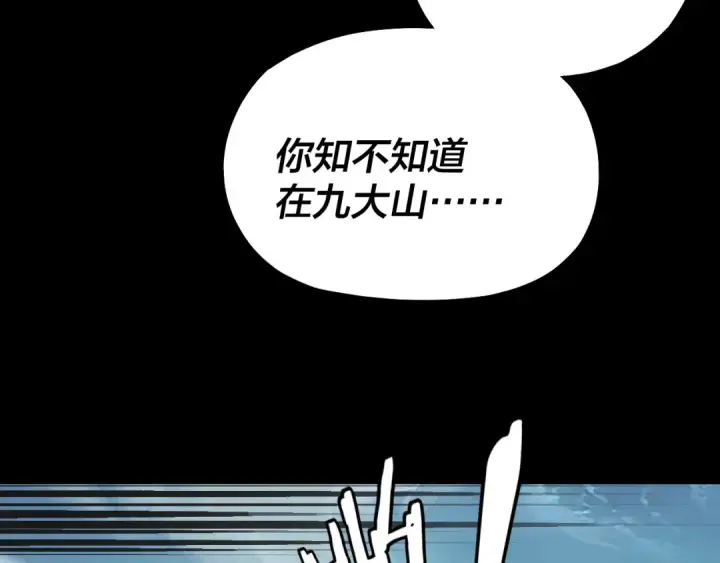 《我！天命大反派》第228话 夫君?图38