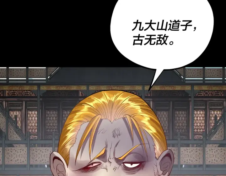 《我！天命大反派》第228话 夫君?图42