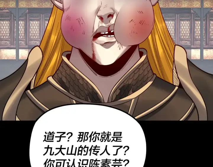 《我！天命大反派》第228话 夫君?图43