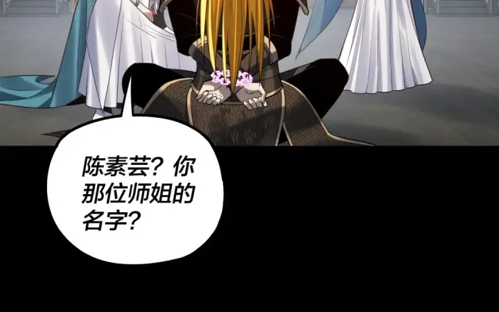 《我！天命大反派》第228话 夫君?图45
