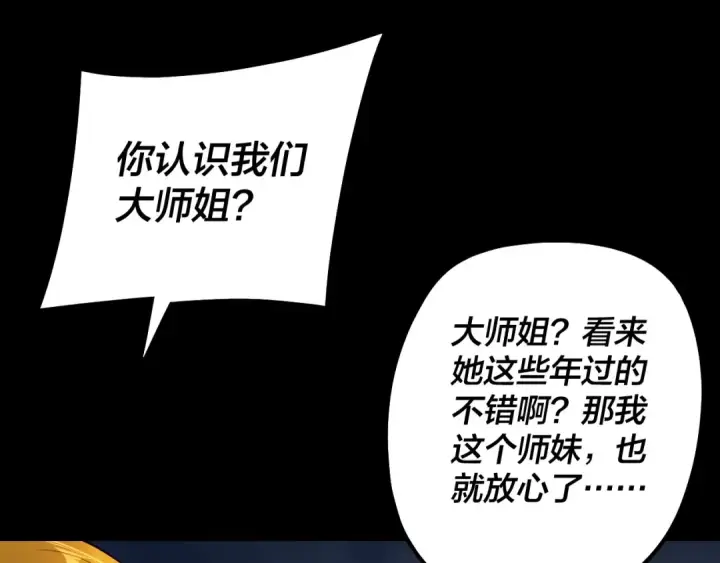 《我！天命大反派》第228话 夫君?图46