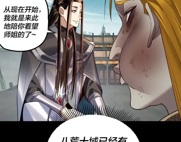 《我！天命大反派》第228话 夫君?图50
