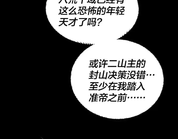 《我！天命大反派》第228话 夫君?图51