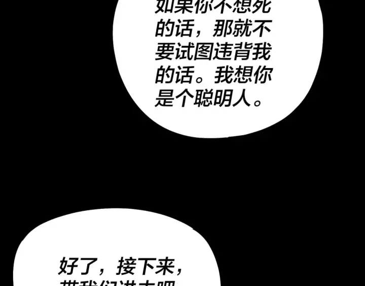 《我！天命大反派》第228话 夫君?图58